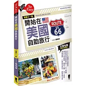 開始在美國自助旅行(新第十一版)