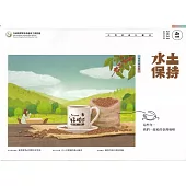 水土保持季刊NO.41(112年風吹稻浪號)這些年，我們一起追的臺灣咖啡