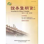 證券暨期貨月刊(41卷6期112/06)