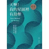 天啊!我的星圖裡有劫奪