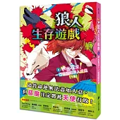狼人生存遊戲8：神出鬼沒!一百億圓的狼人遊戲【下集】