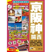 京阪神關西(23-24年版)：紅楓粉櫻古意漫遊Easy GO!