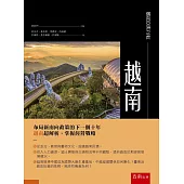 邁向亞洲之虎：越南