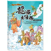 龍族出任務(精)