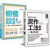 「泥作工法+櫥櫃設計」： 裝修新手的跳級指南