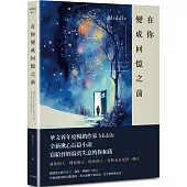 在你變成回憶之前(皓雪版)