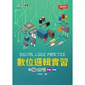 數位邏輯實習 - 最新版 - 附MOSME行動學習一點通：評量.詳解