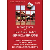 臺灣東亞文明研究學刊第20卷第1期