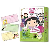 大小姐小學生(全套3冊)：1.香娜兒的初體驗+2.香娜兒的大挑戰+3.香娜兒的赴約考驗(套書加贈「大小姐待辦事項便條紙」，共三款)