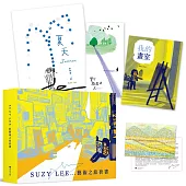 國際安徒生大獎得主Suzy Lee的藝術之旅三部曲套書：夏天/買下樹影的人/我的畫室(附臺灣限定特製典藏書盒&作者寄語小卡)
