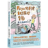 Peiyu的手繪自助旅行背包