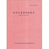 稻米生產量調查報告111年第2期作