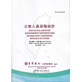 公教人員保險統計年刊(112/6)