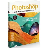 Photoshop新手操作指南：去背、修圖、合成等基礎技巧懶人包