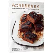 英式常溫甜點好食光：無奶油×省時快速×單一烤盤，烘焙達人51款私藏配方全公開