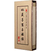 地藏經(菊56開經摺)