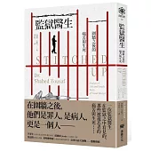 監獄醫生：圍牆之後的痛苦與生死