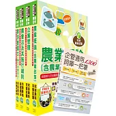 2023農會招考【對應最新考科修正】(全國各級農會聘任職員統一考試適用)（會務行政）套書（贈企管通用詞庫、題庫網帳號、雲端課程）