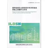 國際組織及主要國家針對消除強迫勞動之具體作法研究ILOSH111-R301