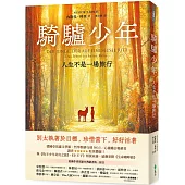 騎驢少年：人生不是一場旅行