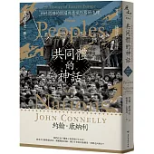 【東歐百年史‧冊3】共同體的神話：柏林圍牆的倒塌與意識形態的洗牌