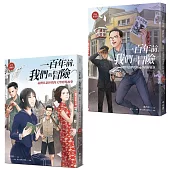 一百年前，我們的冒險：臺灣日語世代的文學跨界故事(【文學冒險卷】+【作品選文卷】)