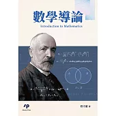 數學導論