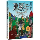 亞瑟王4：王者聖戰(中英雙語版，附外師朗讀音檔QR code)