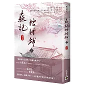 蘇記棺材鋪(下)