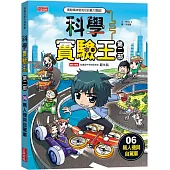 科學實驗王第二部6：無人機與自駕車