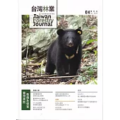 台灣林業49卷2期(2023.04)：臺灣黑熊舊傷及保育