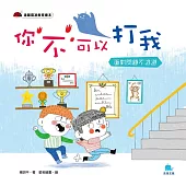 你不可以打我