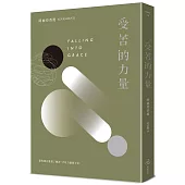 受苦的力量：當你真正看見了痛苦，才有力量放下它(三版)