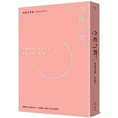 空性之舞：覺醒於你真實的自己，了悟頭腦、心以及存在的實相(三版)