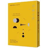 覺醒之後：關於開悟的真相，以及如何將靈性覺醒落實在生活實相之中(三版)