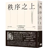 秩序之上：在不斷變動的世界找出隱藏邏輯(生存的另外十二條法則)