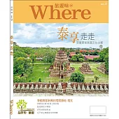 旅遊味 泰享走走