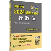 關務特考2024試題大補帖【行政法(含行政法概要)】(100~112年試題)[適用關務三等、四等]