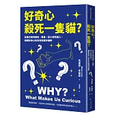 好奇心，殺死一隻貓? (新版)：從達文西到理查.費曼、從小孩到成人，揭開好奇心的本質和運作機制