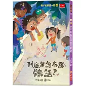 梅子老師這一班4：到底是誰在罵髒話?