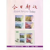 今日郵政787期112年07月