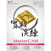 MasterCAM 實戰演練