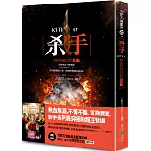殺手，無與倫比的自由(新版/限量附贈九把刀全新品種愛情喜劇《請問，還有哪裡需要加強》電影海報)