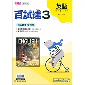 國中康軒新挑戰百試達英語二上(112學年)