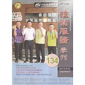 技術服務NO.134