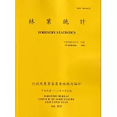 林業統計年報111年