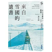 來自雪國的遺書【二宮和也主演同名電影《來自雪國的遺書》原著小說】