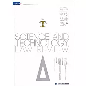 科技法律透析月刊第35卷第07期
