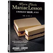 狂熱糕點師的「凝固劑」研究室