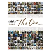 經典 The One